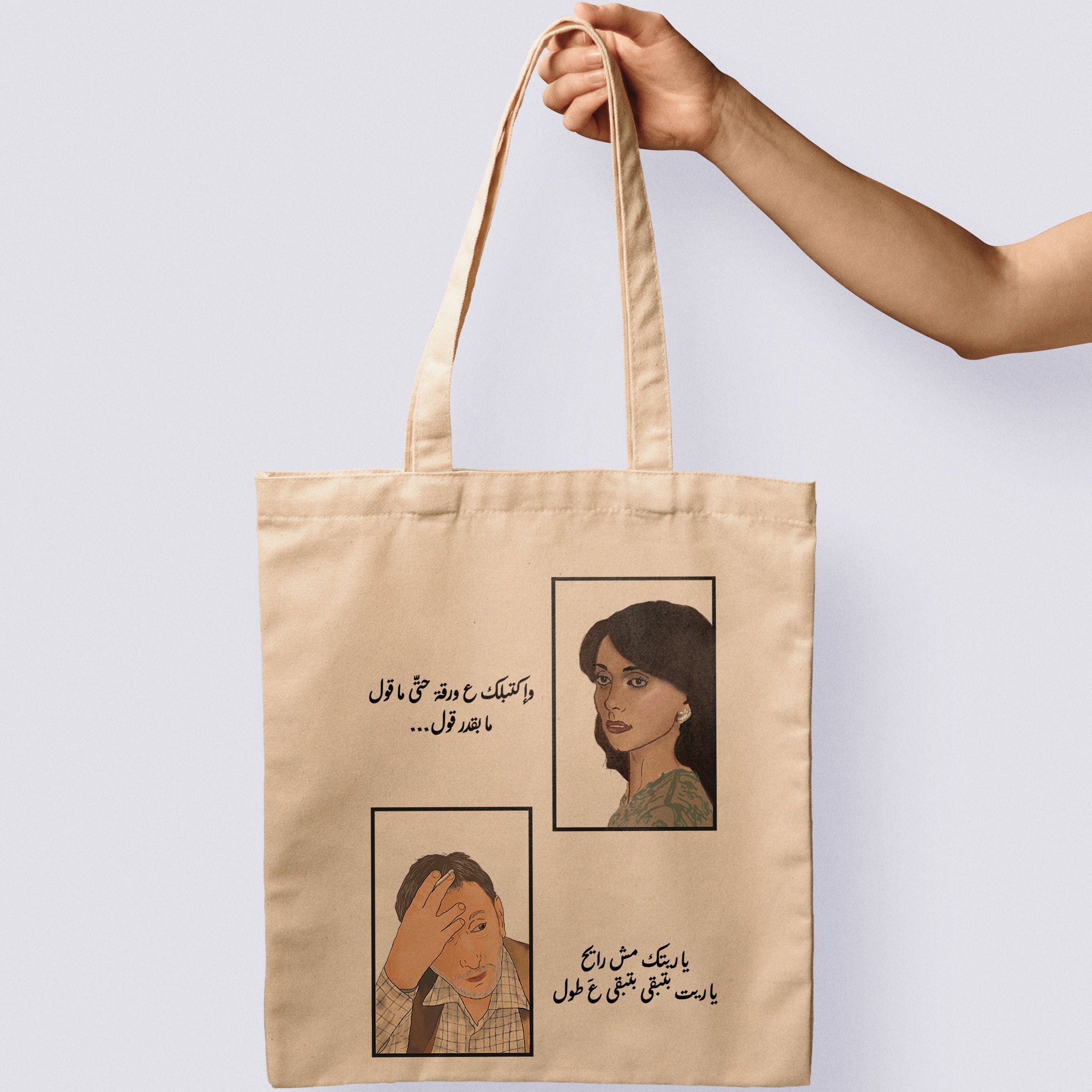 Fairouz X Ziad tote